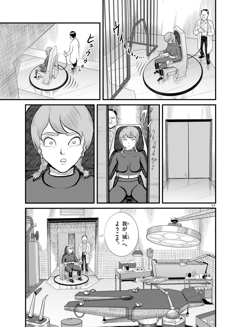 国境のエミーリャ 第55話 - Trang 17
