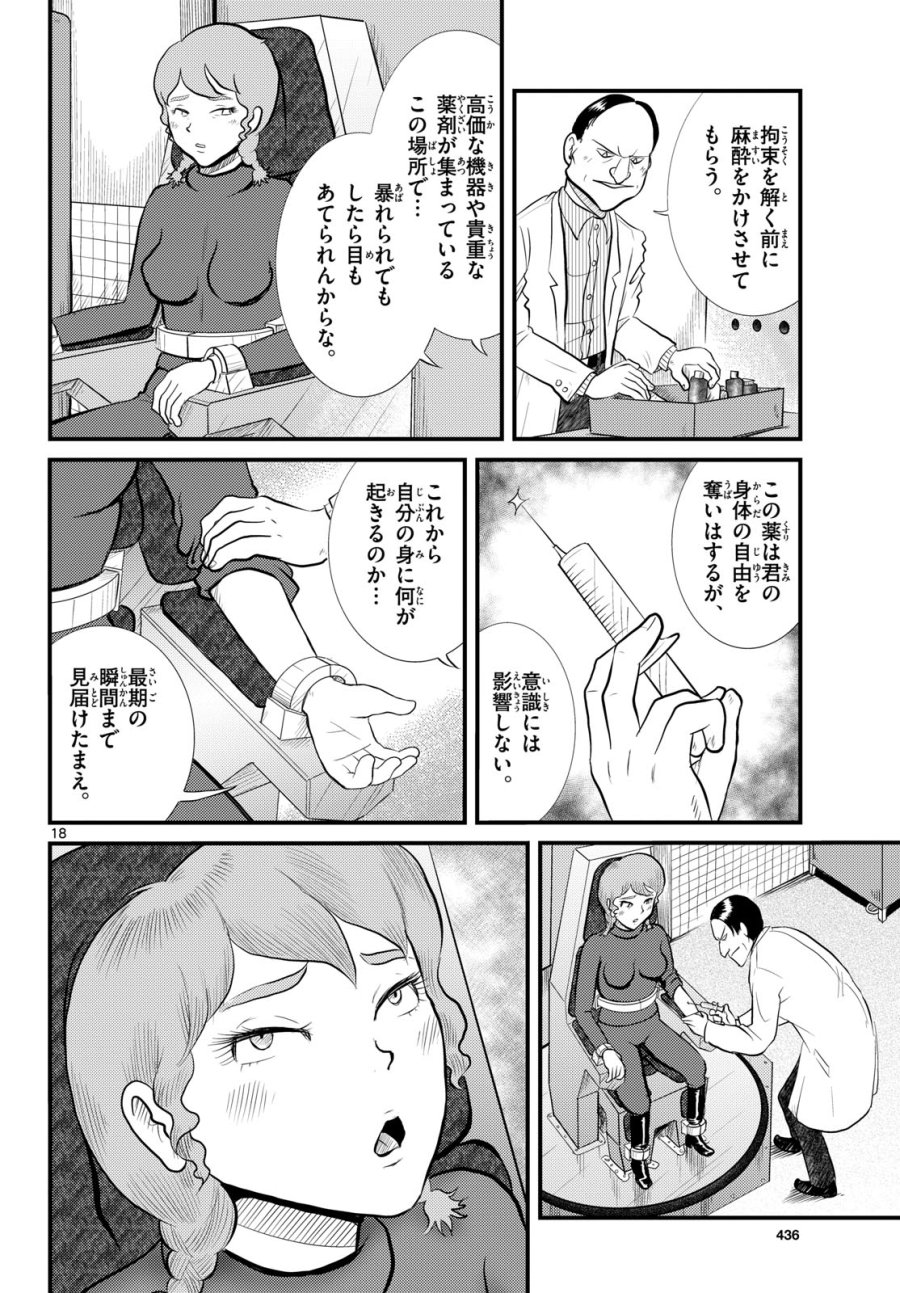国境のエミーリャ 第55話 - Trang 18