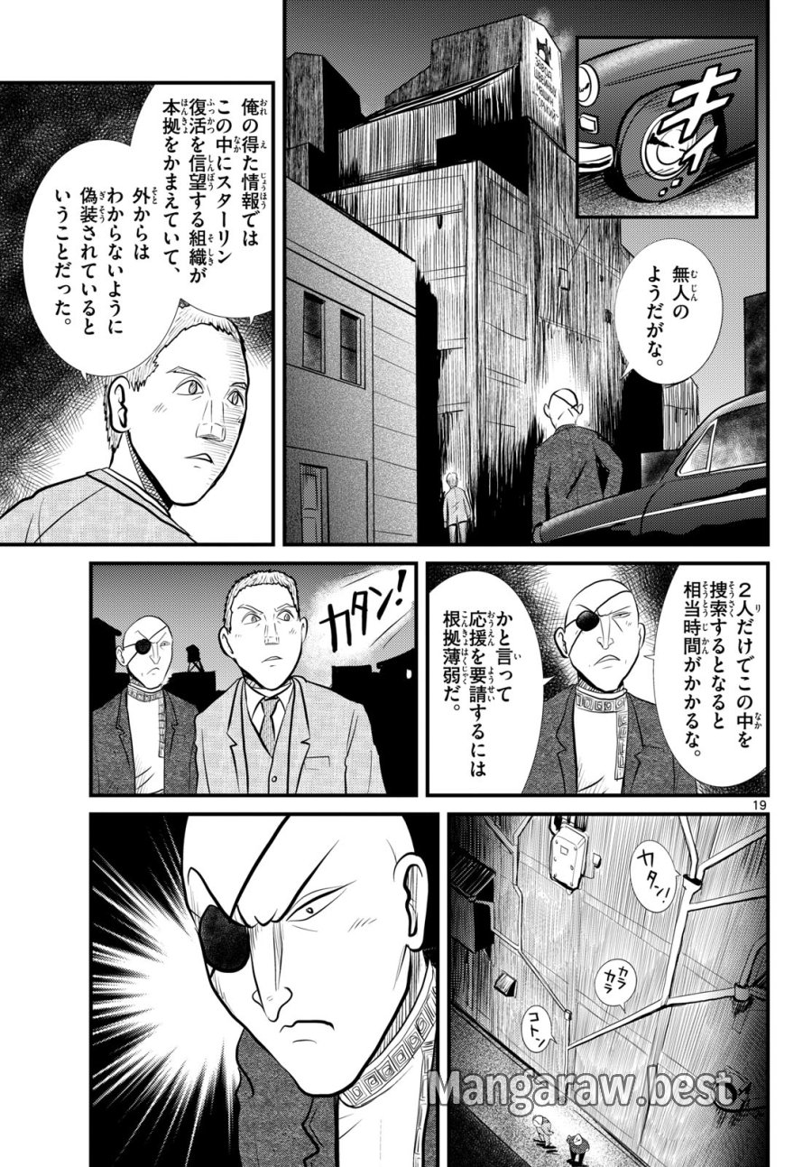 国境のエミーリャ 第55話 - Trang 19