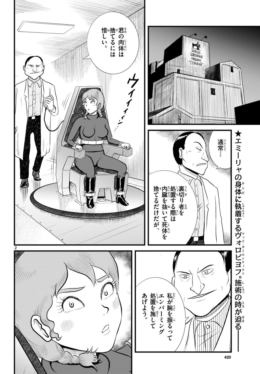 国境のエミーリャ 第55話 - Trang 2