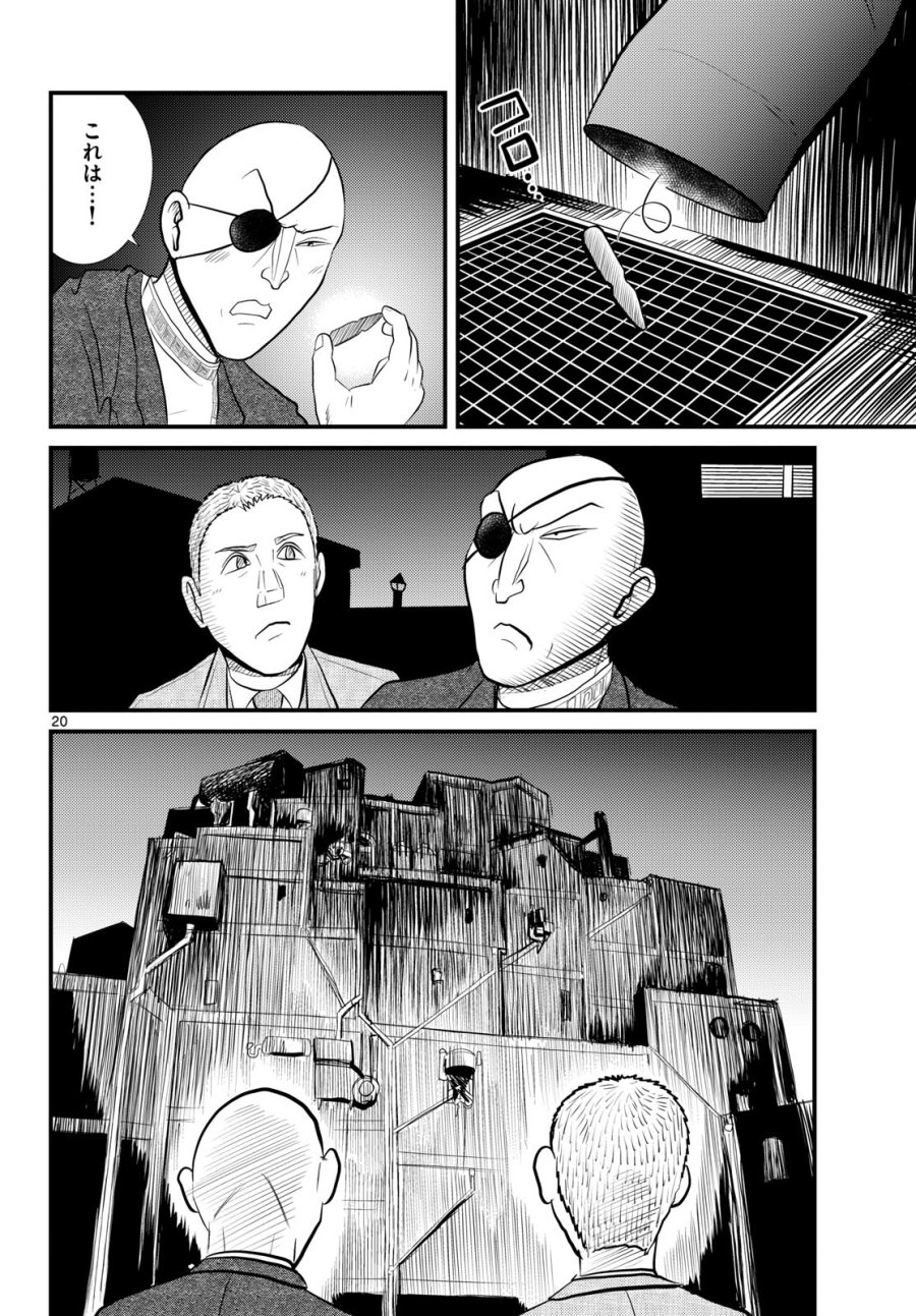 国境のエミーリャ 第55話 - Trang 20