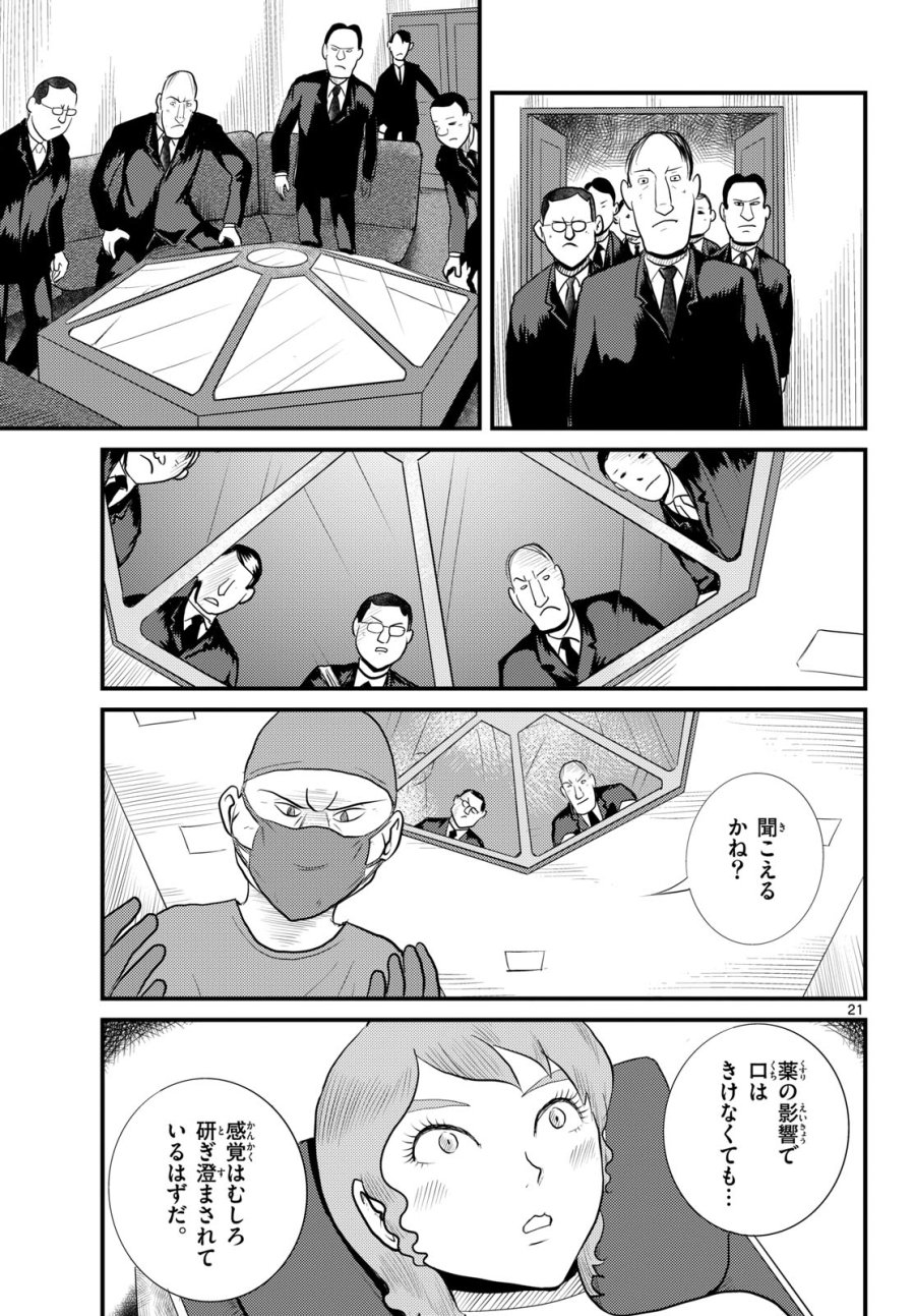 国境のエミーリャ 第55話 - Trang 21