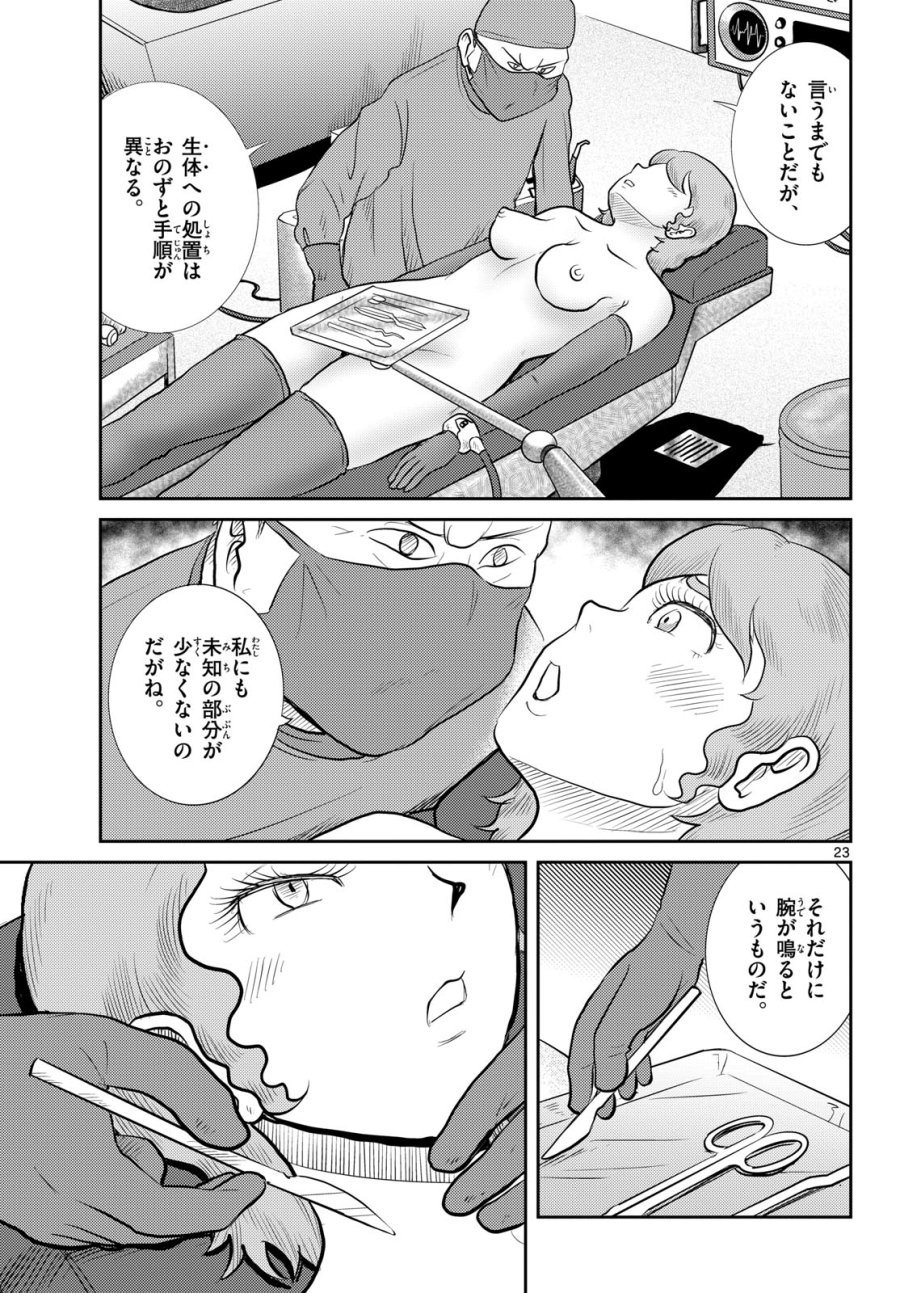 国境のエミーリャ 第55話 - Trang 23