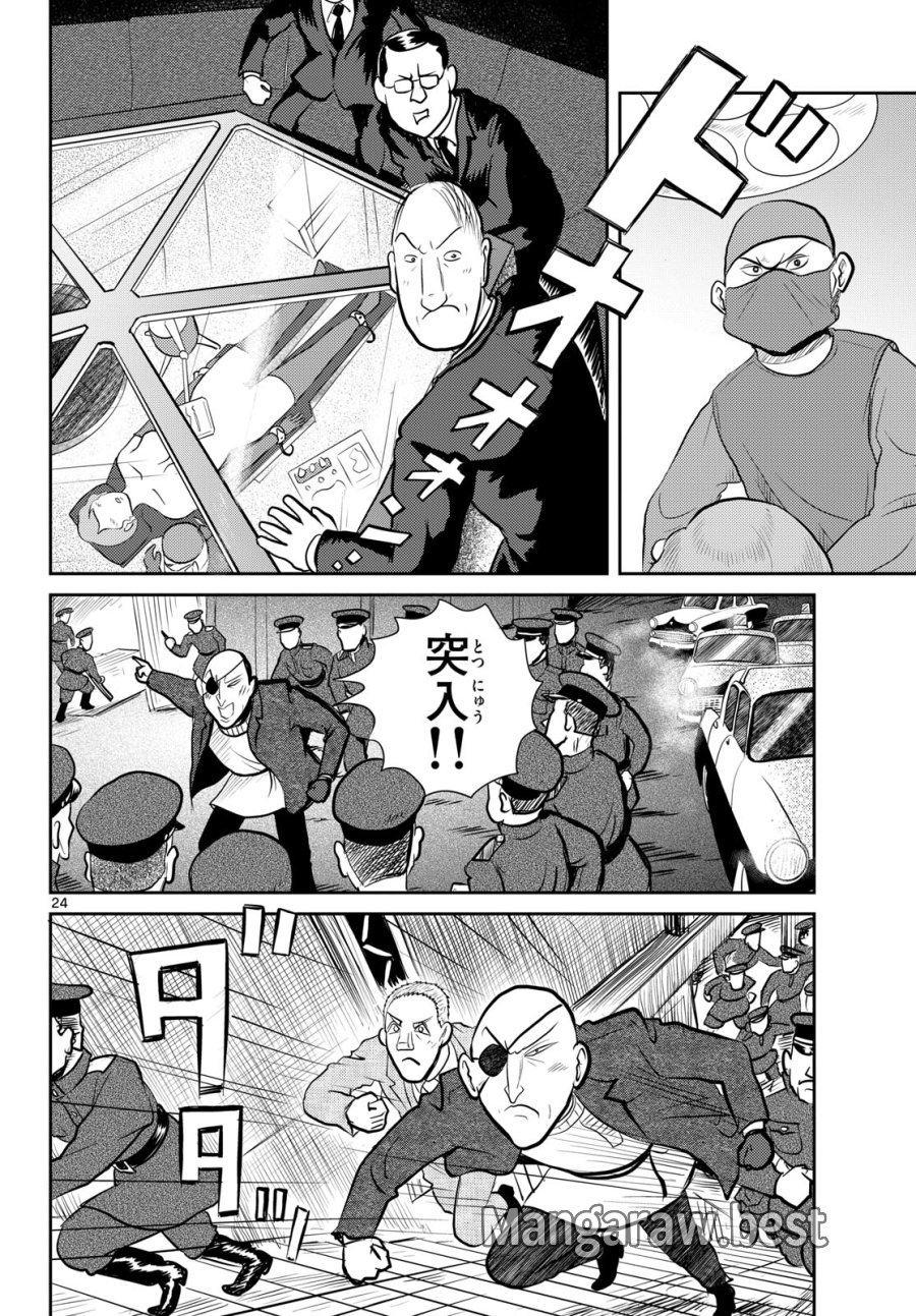 国境のエミーリャ 第55話 - Trang 24