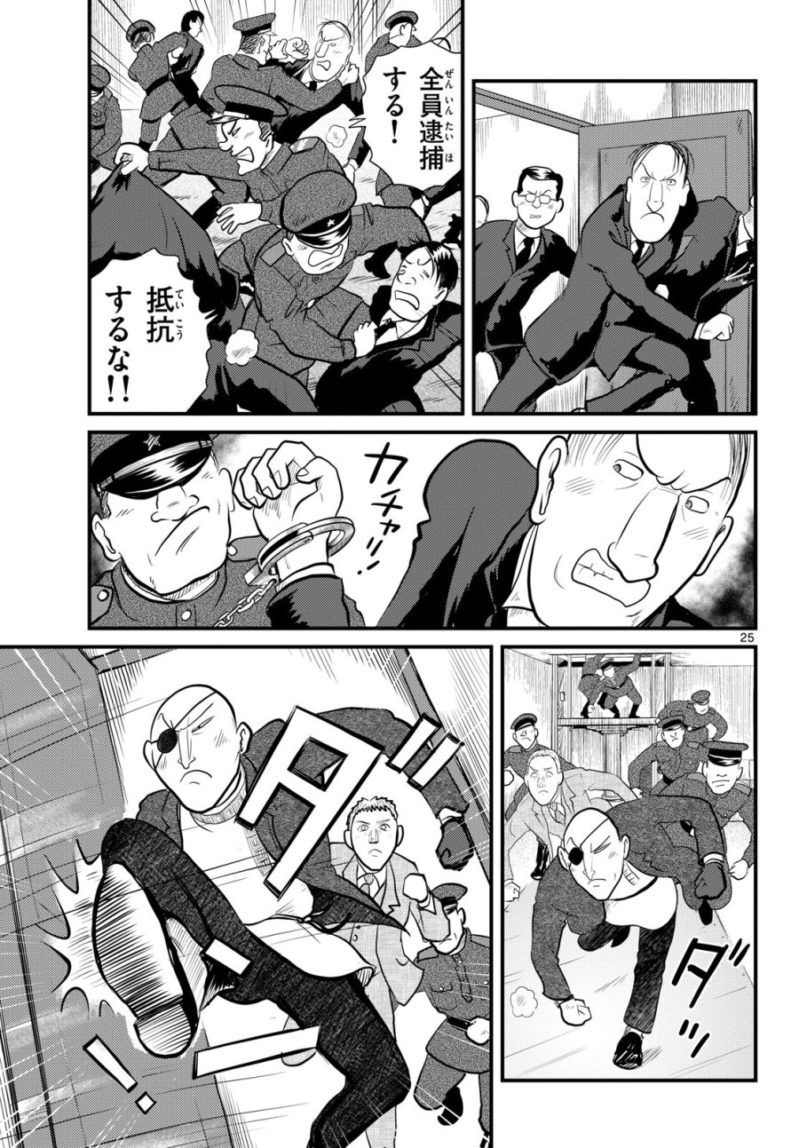 国境のエミーリャ 第55話 - Trang 25