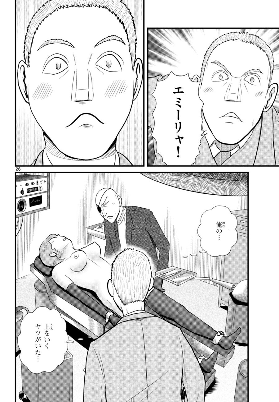 国境のエミーリャ 第55話 - Trang 26