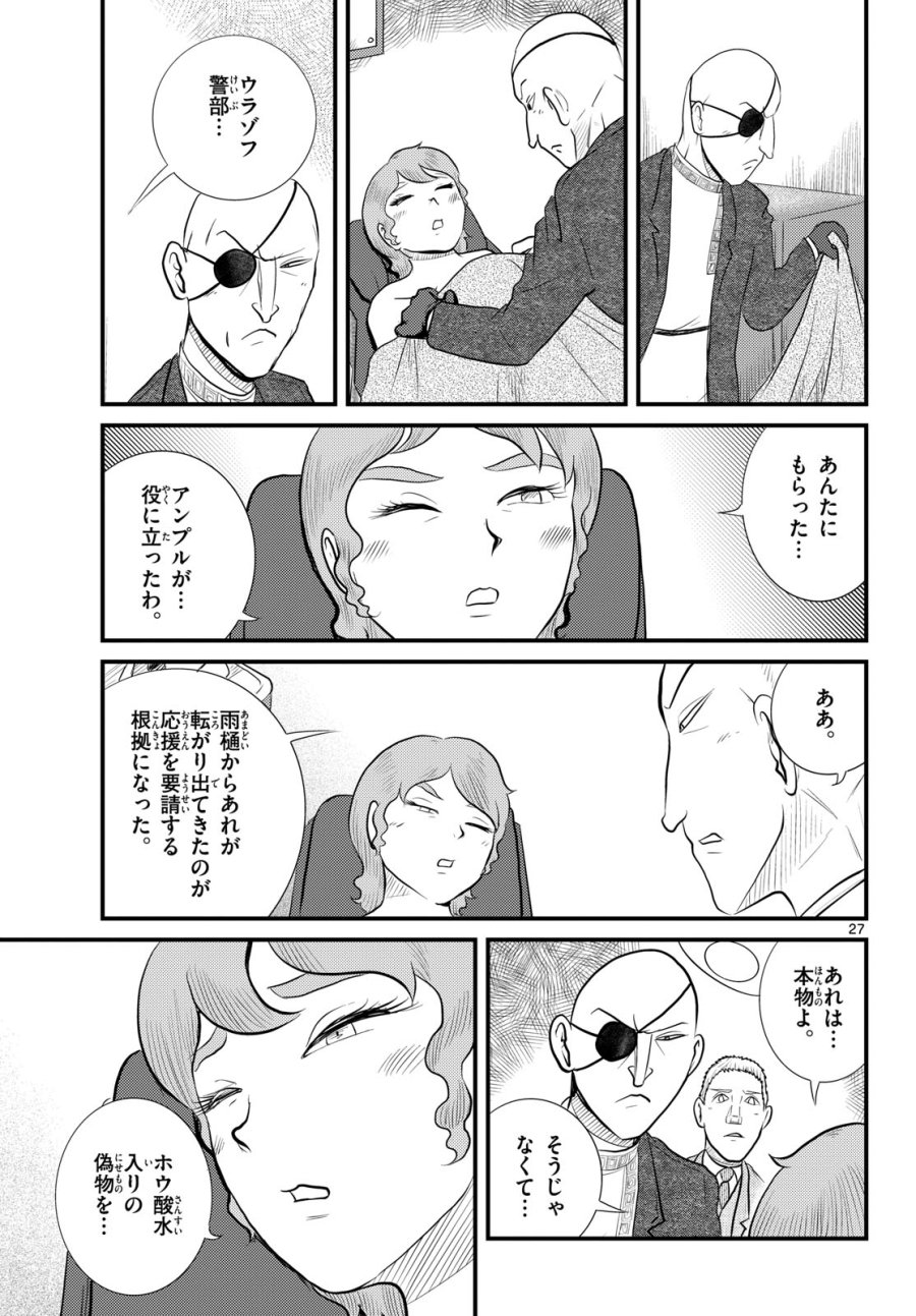 国境のエミーリャ 第55話 - Trang 27