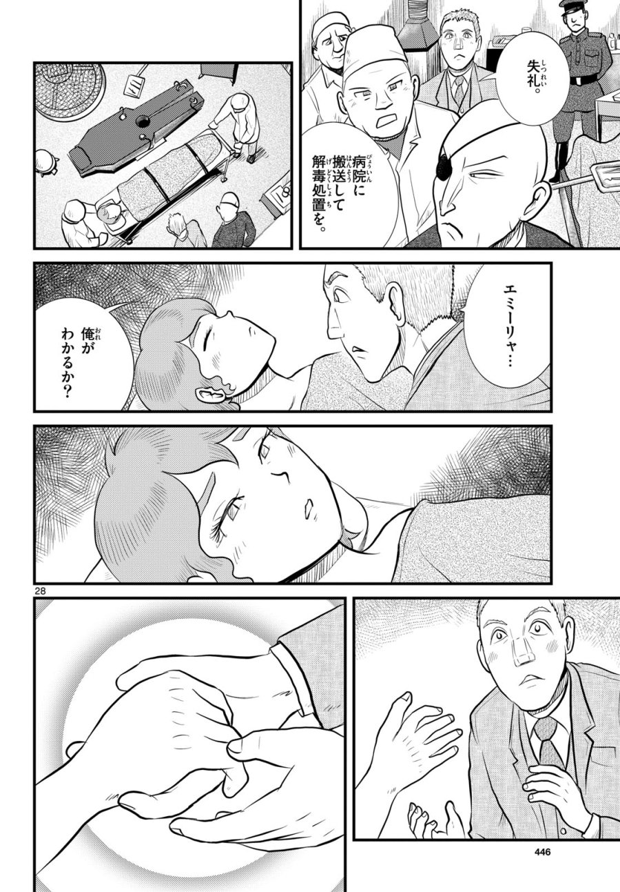 国境のエミーリャ 第55話 - Trang 28