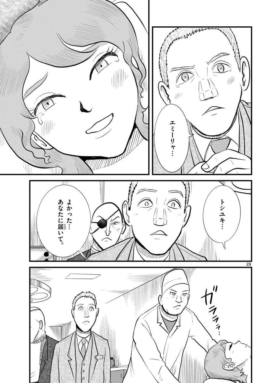 国境のエミーリャ 第55話 - Trang 29