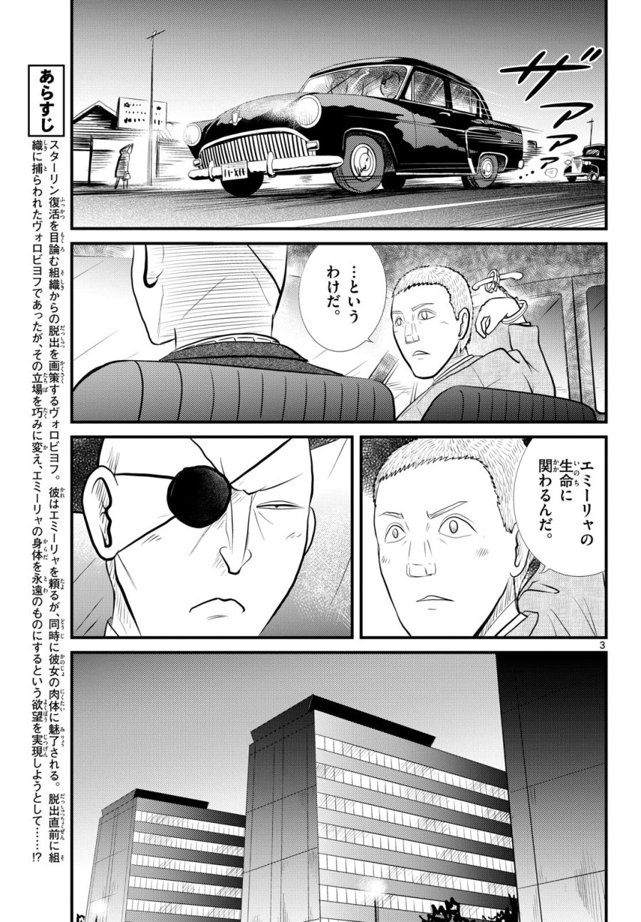 国境のエミーリャ 第55話 - Trang 3