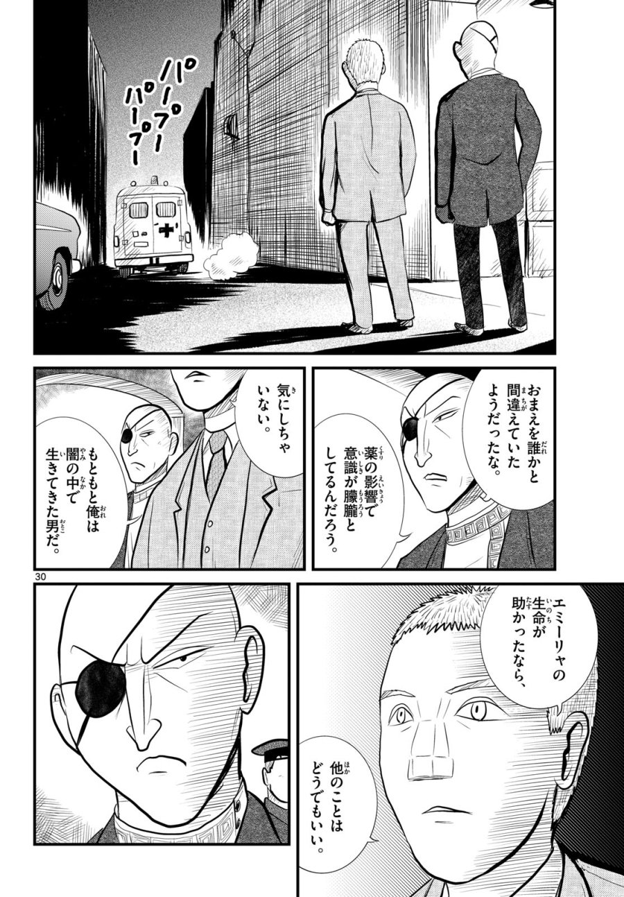 国境のエミーリャ 第55話 - Trang 30