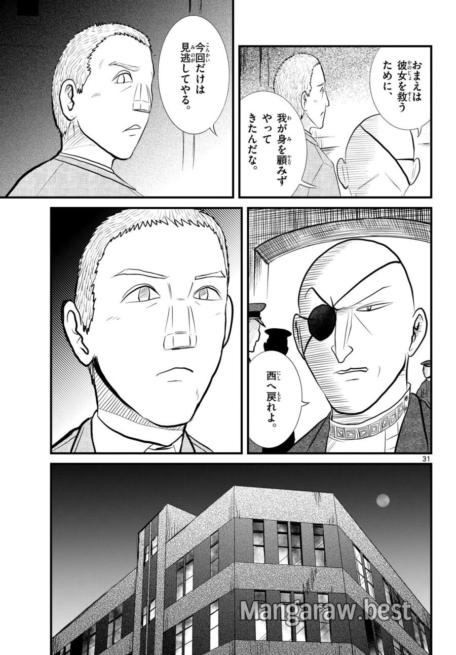 国境のエミーリャ 第55話 - Trang 31