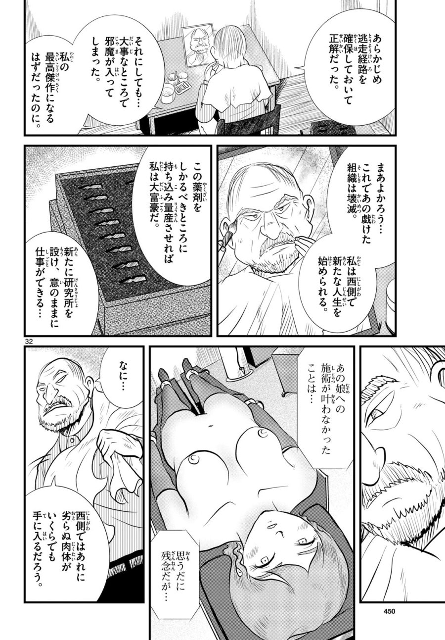国境のエミーリャ 第55話 - Trang 32