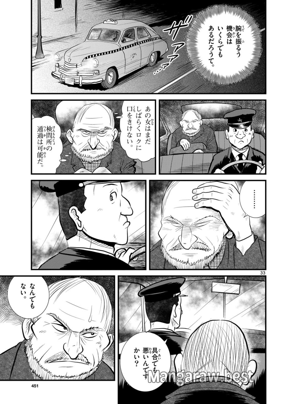 国境のエミーリャ 第55話 - Trang 33