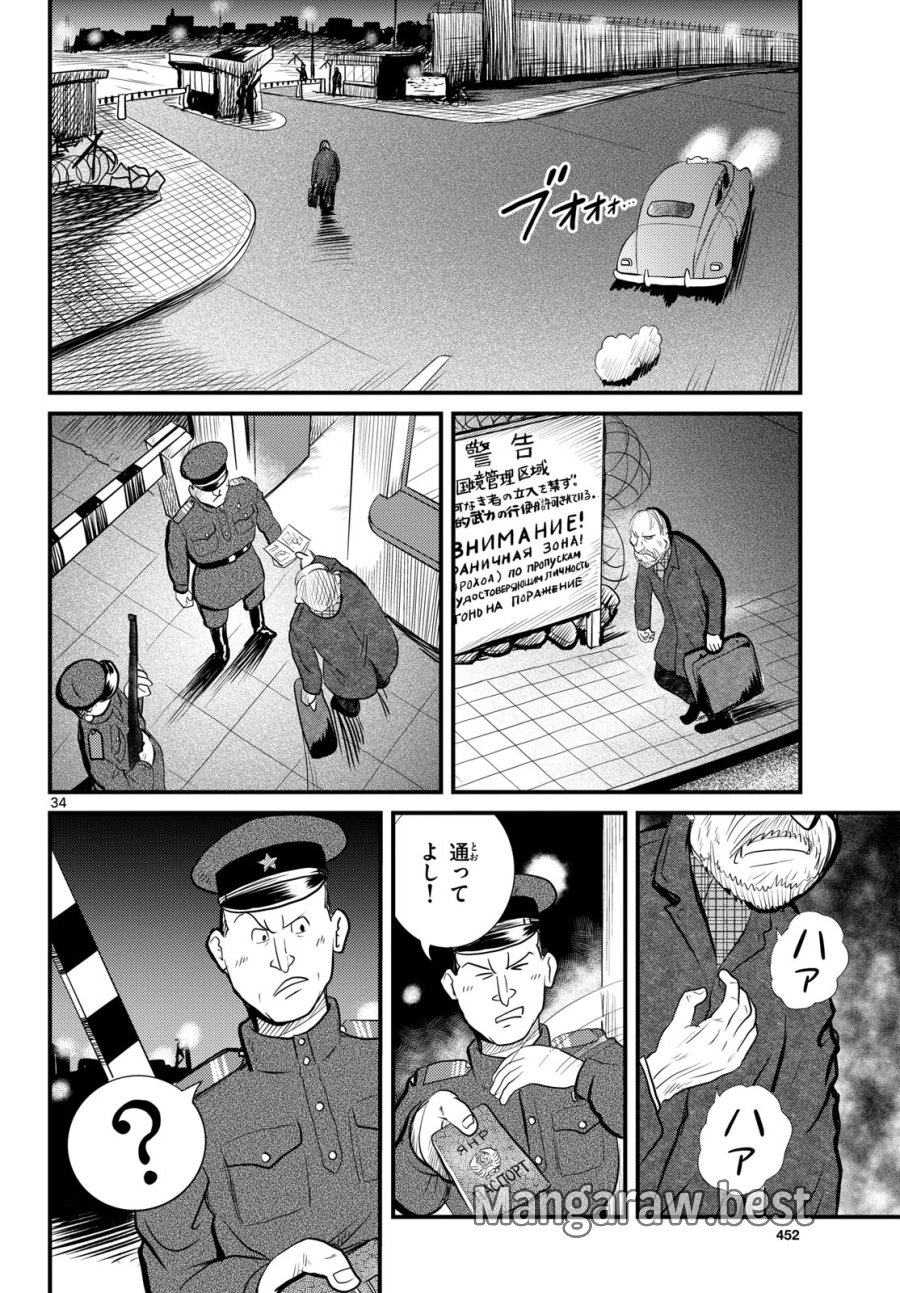 国境のエミーリャ 第55話 - Trang 34
