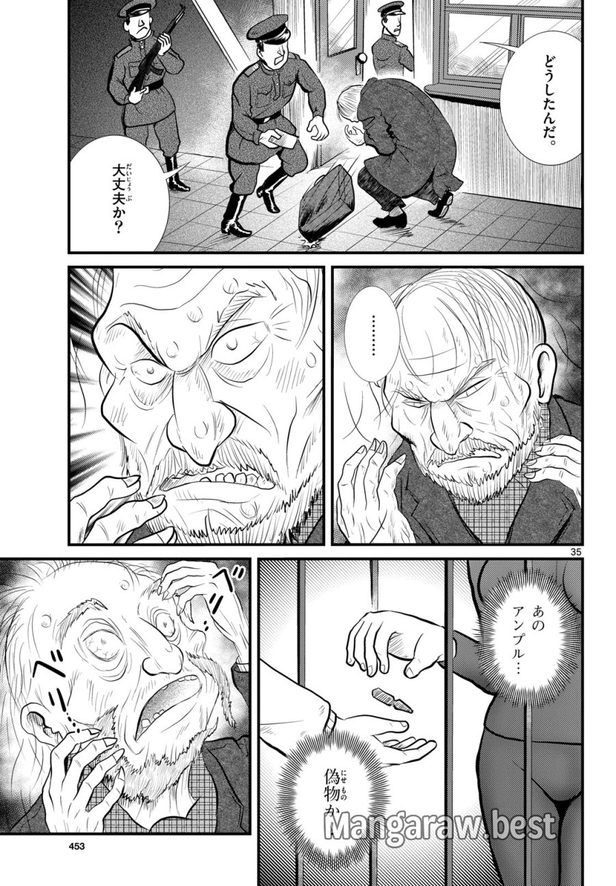 国境のエミーリャ 第55話 - Trang 35