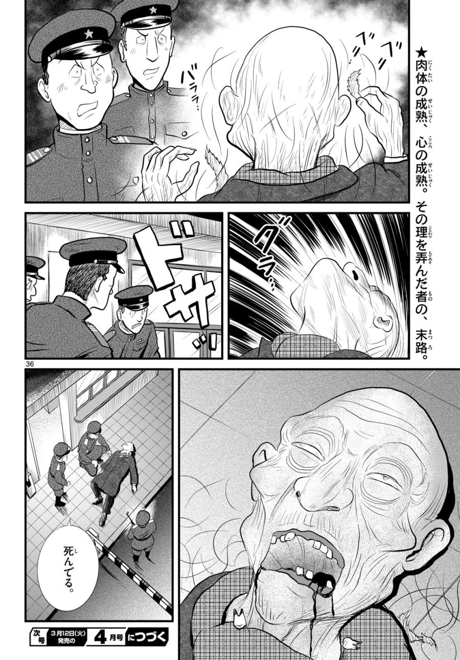 国境のエミーリャ 第55話 - Trang 36