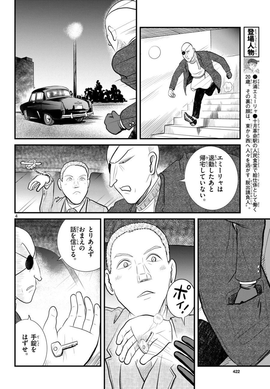 国境のエミーリャ 第55話 - Trang 4