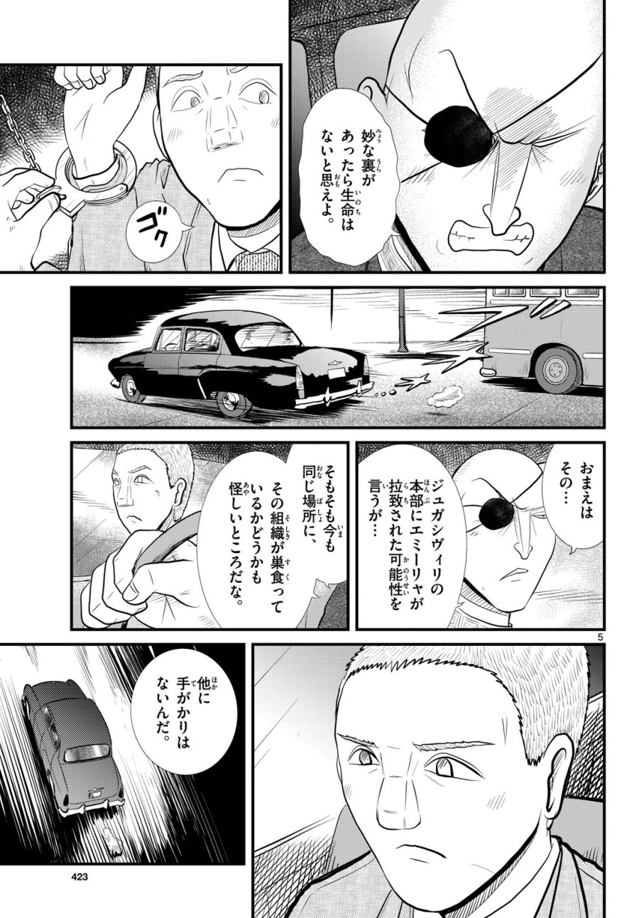 国境のエミーリャ 第55話 - Trang 5