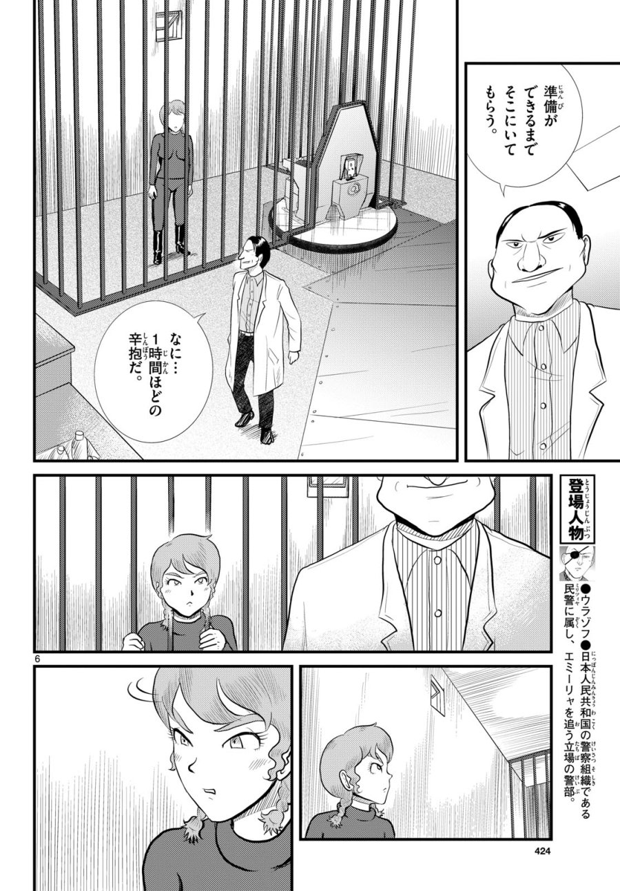 国境のエミーリャ 第55話 - Trang 6