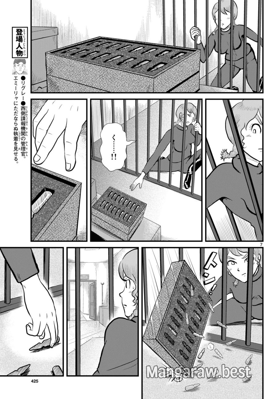 国境のエミーリャ 第55話 - Trang 7