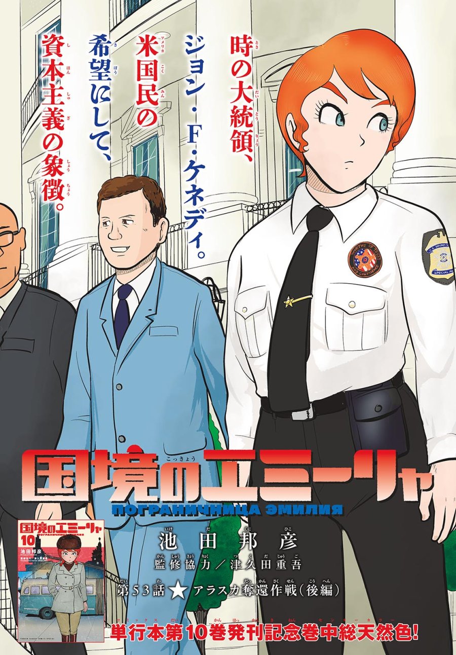 国境のエミーリャ 第53話 - Trang 1