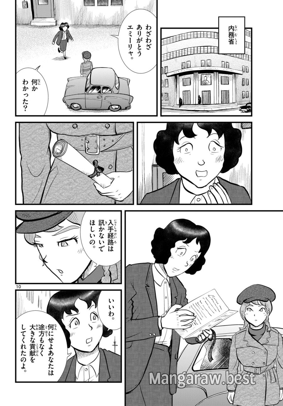 国境のエミーリャ 第53話 - Trang 10