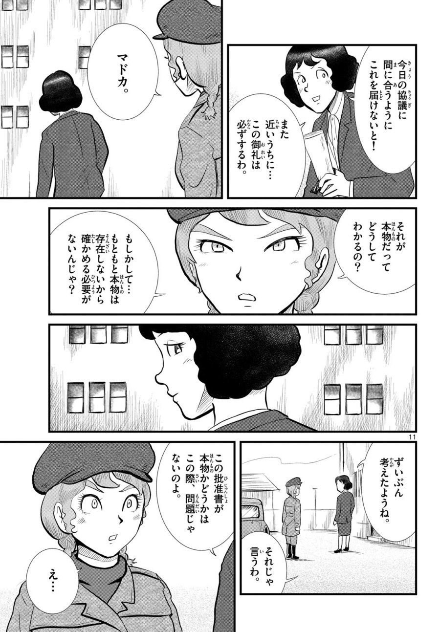 国境のエミーリャ 第53話 - Trang 11