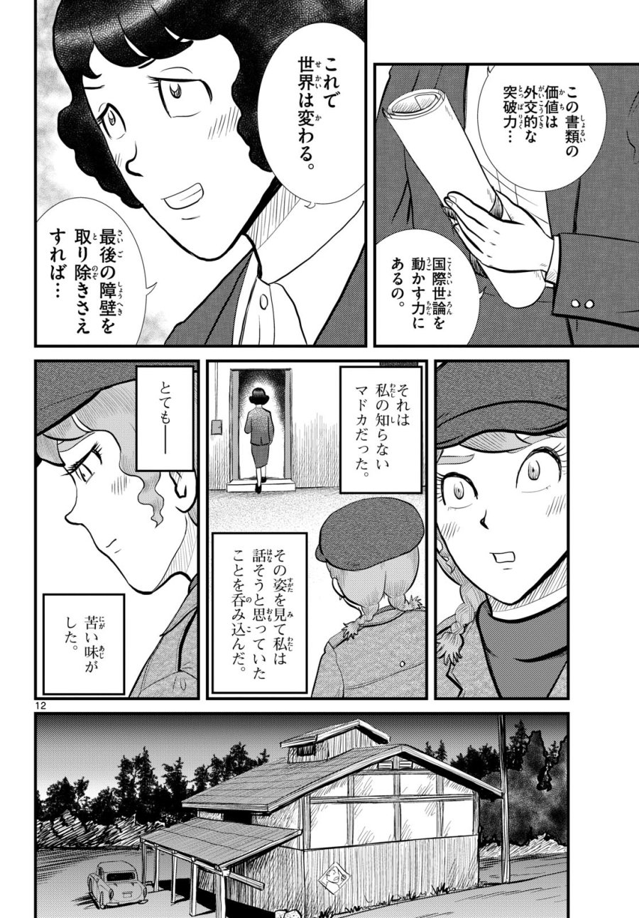 国境のエミーリャ 第53話 - Trang 12
