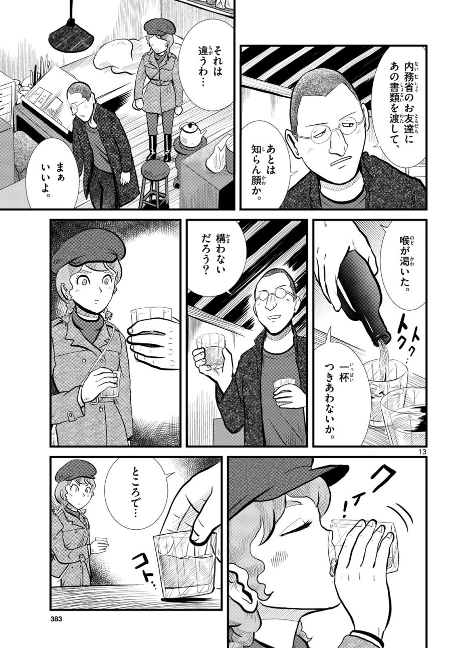 国境のエミーリャ 第53話 - Trang 13