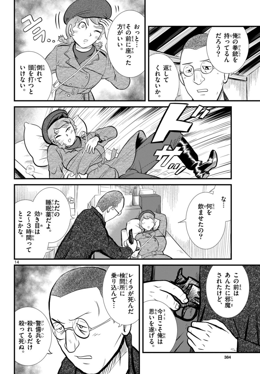 国境のエミーリャ 第53話 - Trang 14