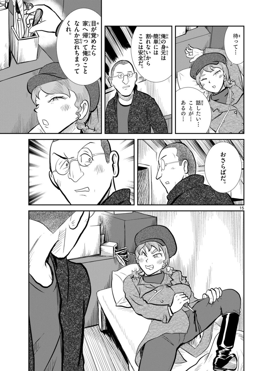 国境のエミーリャ 第53話 - Trang 15