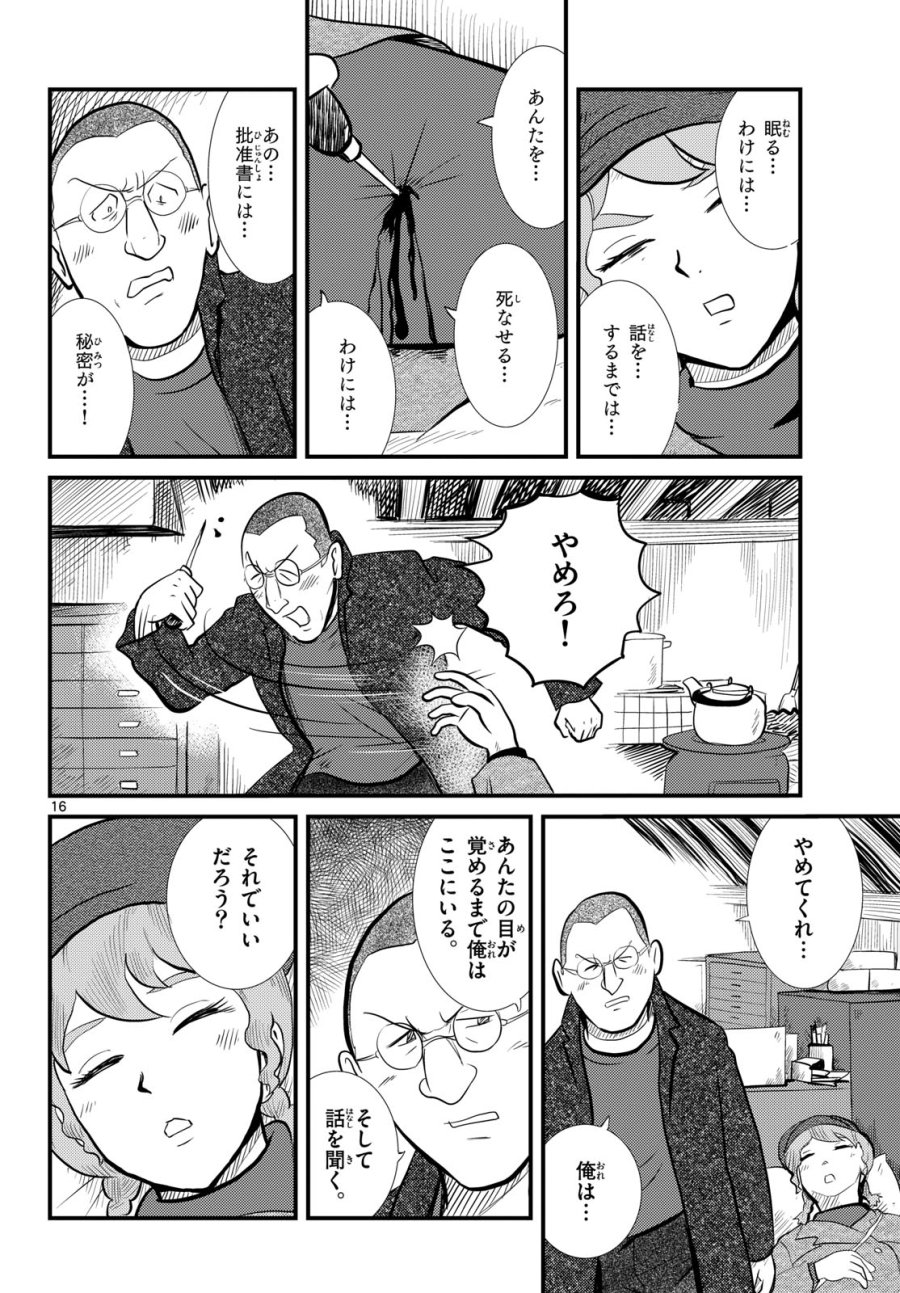 国境のエミーリャ 第53話 - Trang 16