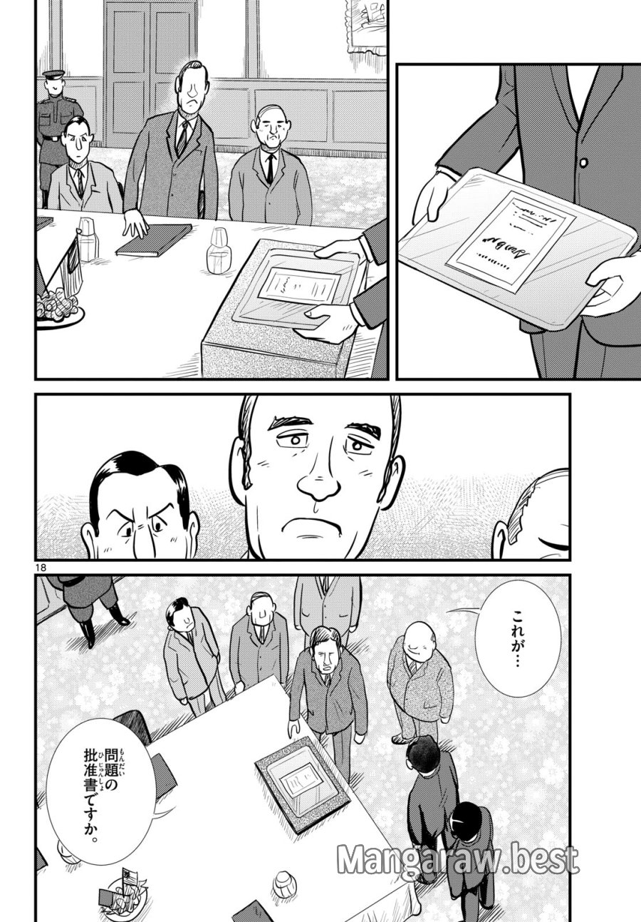 国境のエミーリャ 第53話 - Trang 18