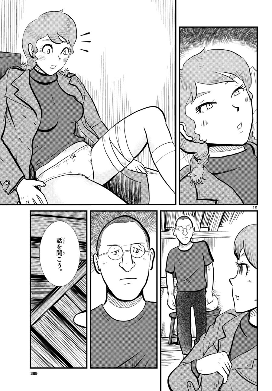 国境のエミーリャ 第53話 - Trang 19