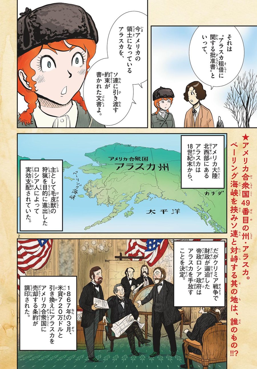 国境のエミーリャ 第53話 - Trang 2