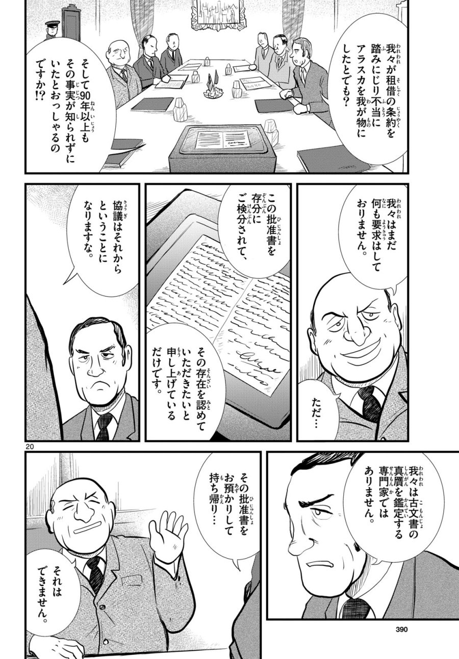 国境のエミーリャ 第53話 - Trang 20