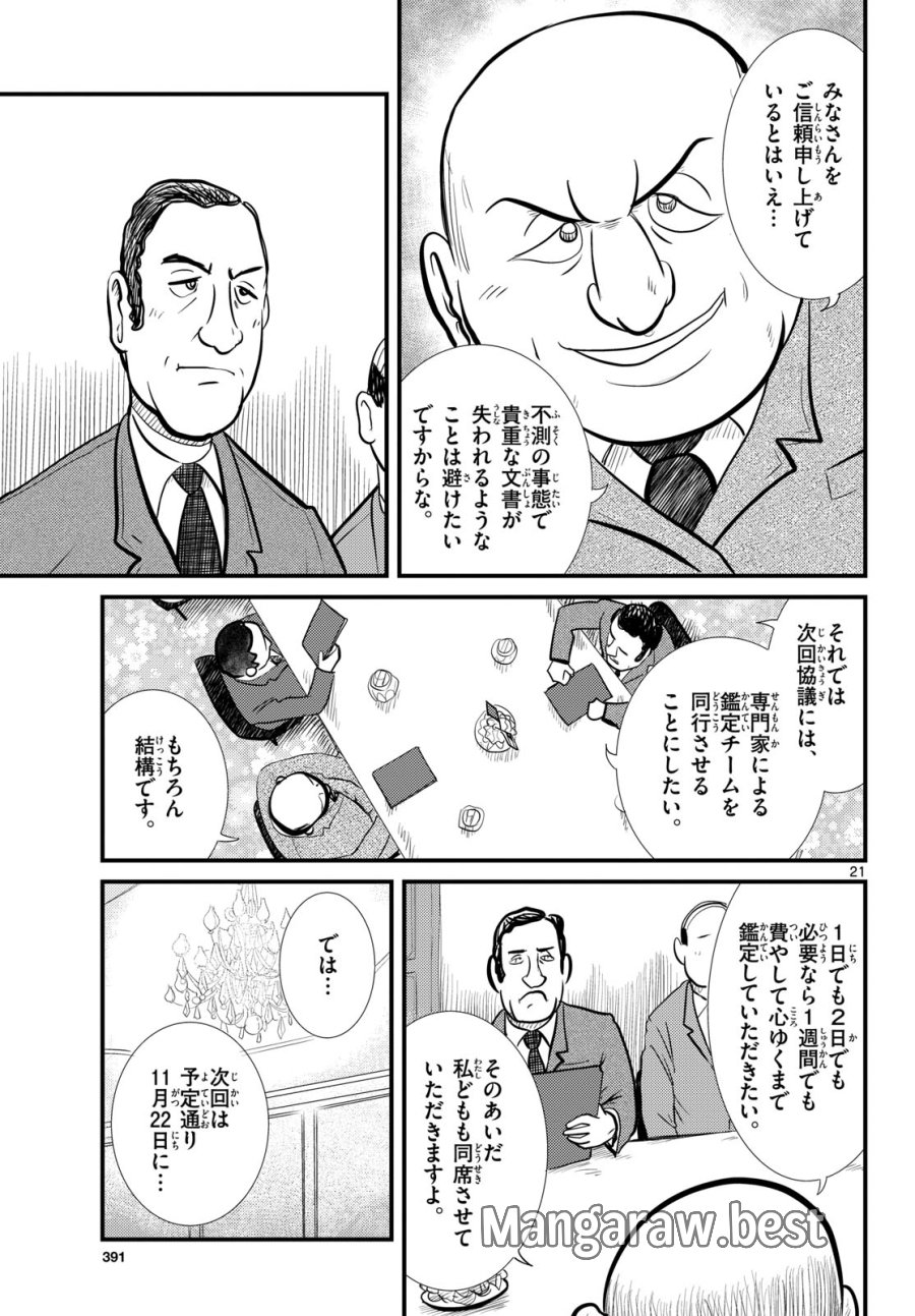 国境のエミーリャ 第53話 - Trang 21