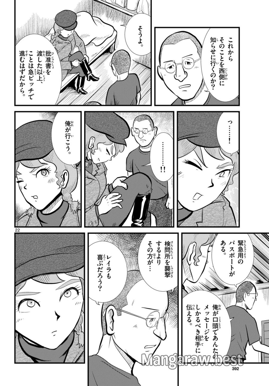 国境のエミーリャ 第53話 - Trang 22