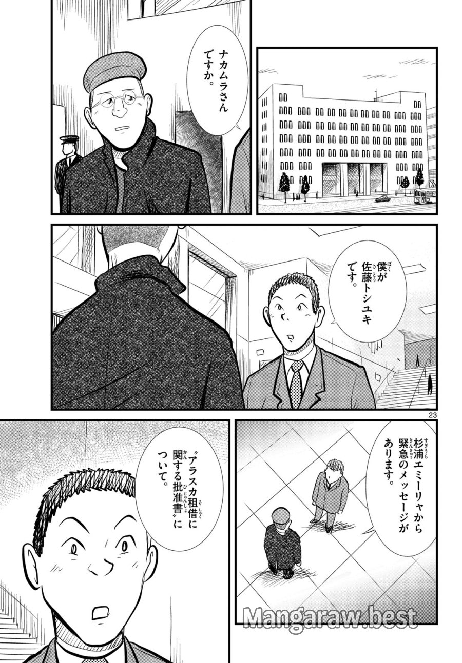 国境のエミーリャ 第53話 - Trang 23