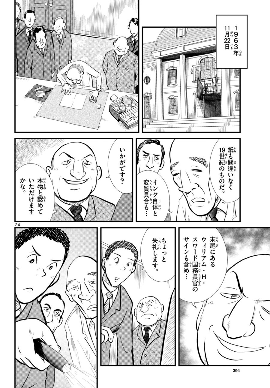 国境のエミーリャ 第53話 - Trang 24