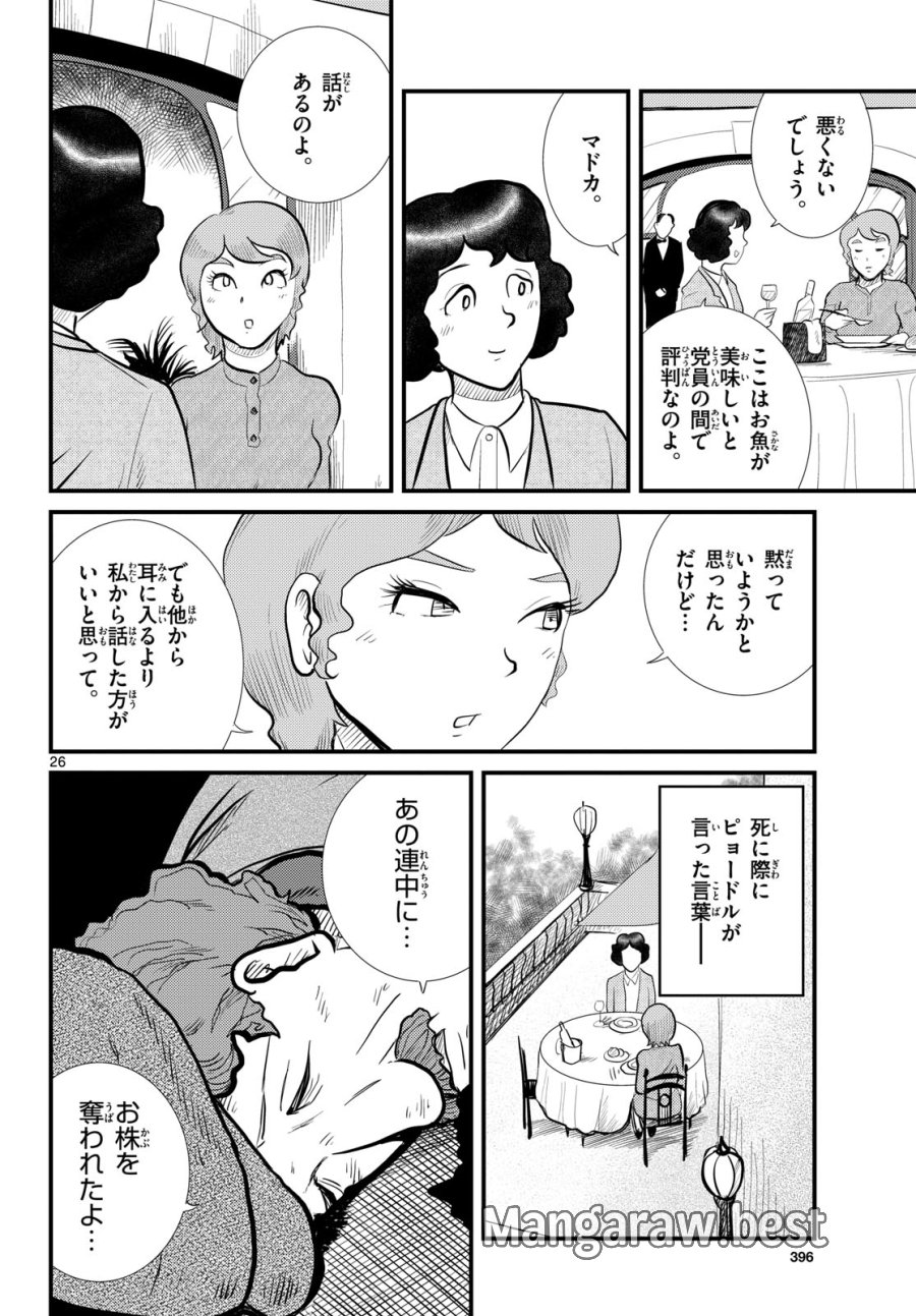 国境のエミーリャ 第53話 - Trang 26