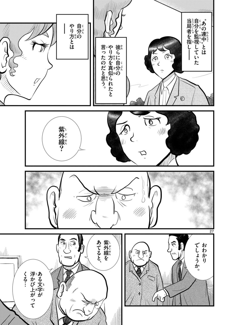 国境のエミーリャ 第53話 - Trang 27
