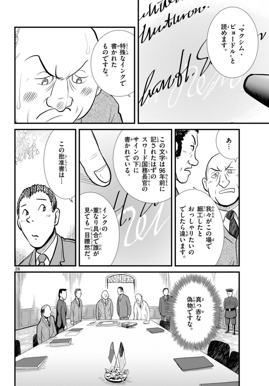 国境のエミーリャ 第53話 - Trang 28