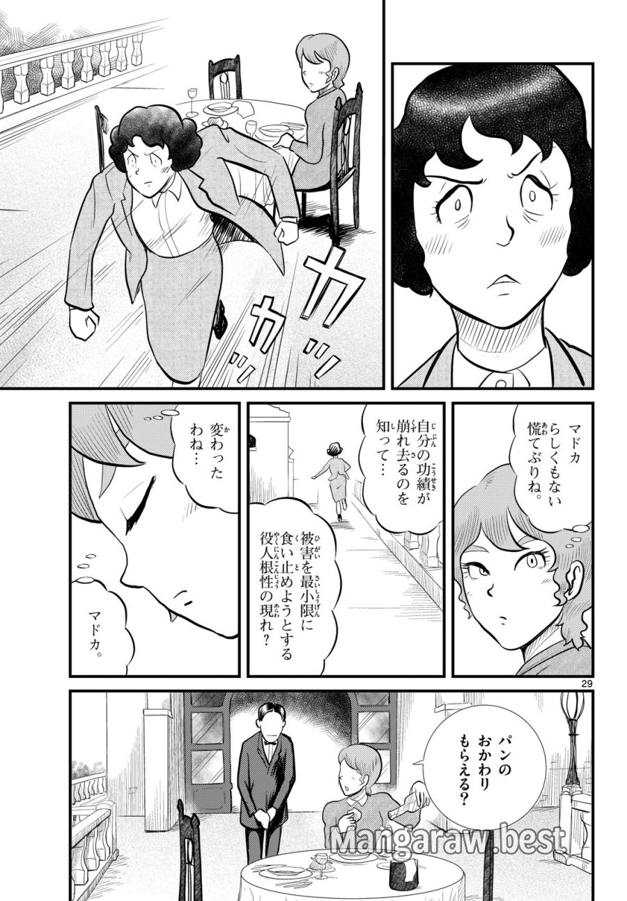 国境のエミーリャ 第53話 - Trang 29