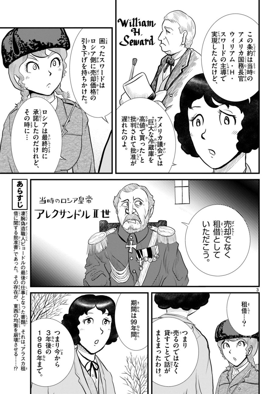 国境のエミーリャ 第53話 - Trang 3