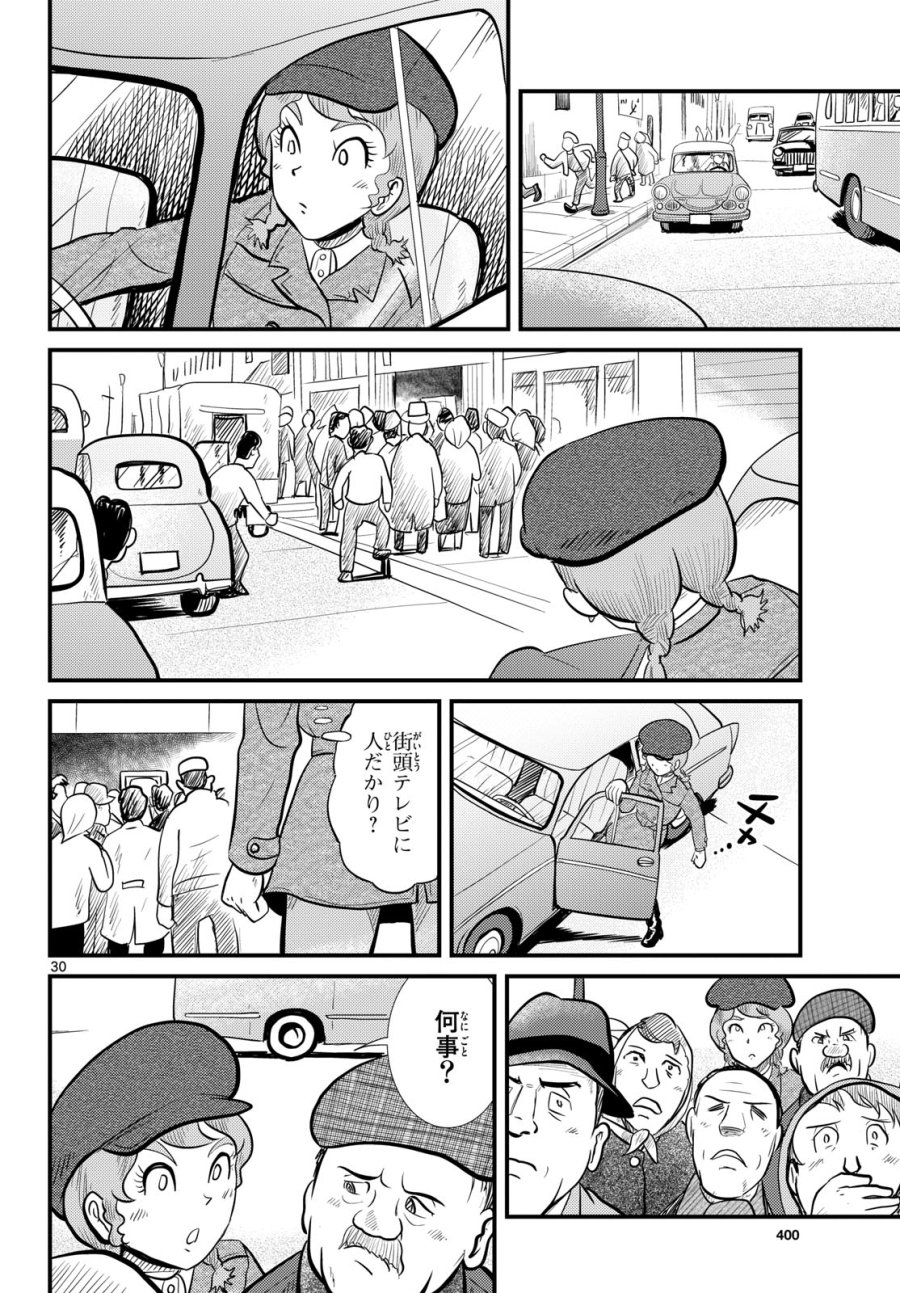 国境のエミーリャ 第53話 - Trang 30