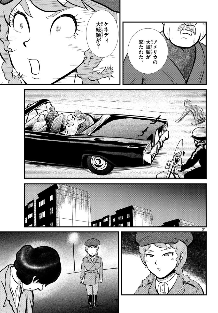 国境のエミーリャ 第53話 - Trang 31