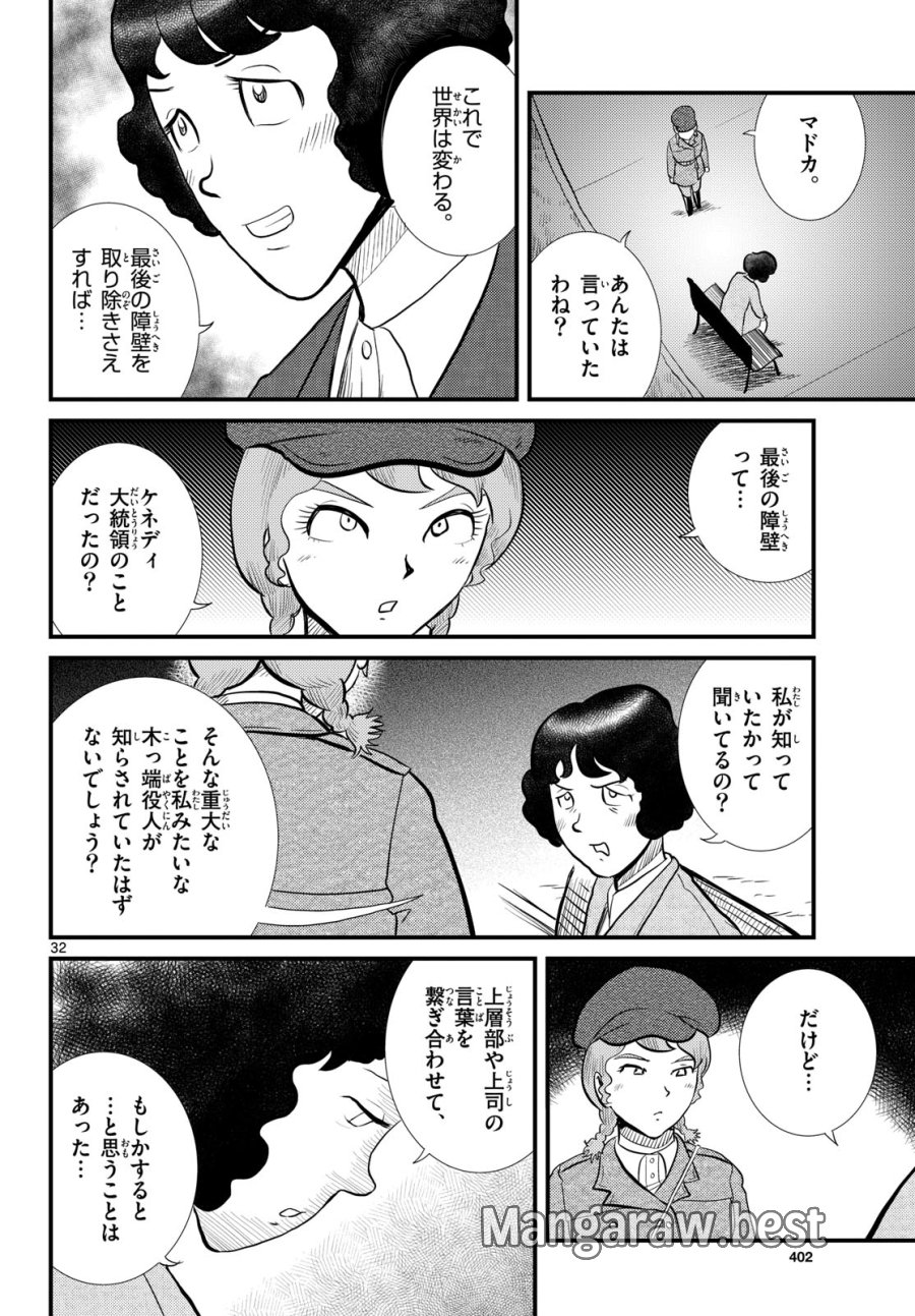 国境のエミーリャ 第53話 - Trang 32