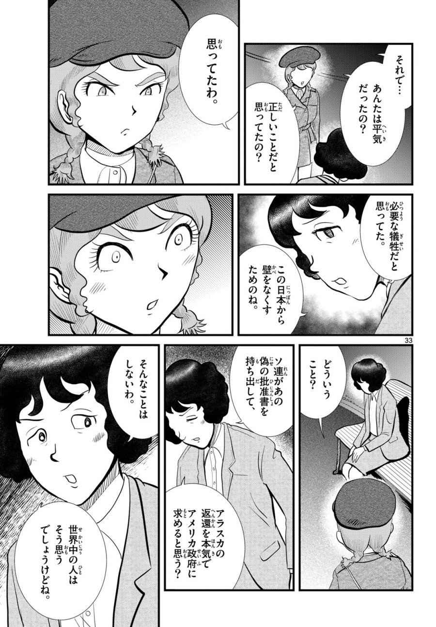 国境のエミーリャ 第53話 - Trang 33